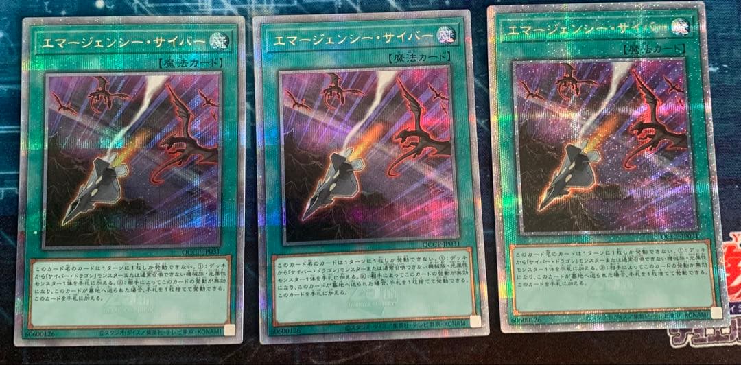 遊戯王　エマージェンシーサイバー　25th 3枚