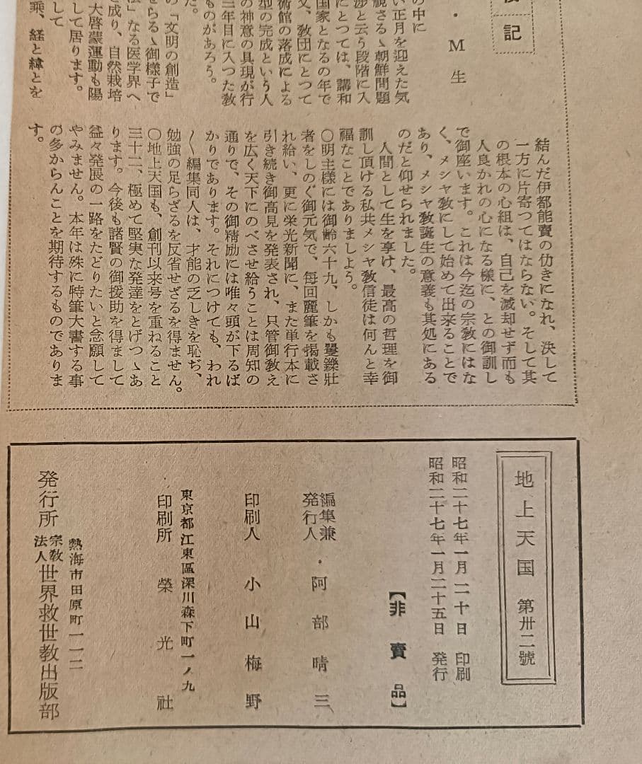 『地上天国』 岡田茂吉没後70年特典 第三十ニ号〜18巻セット