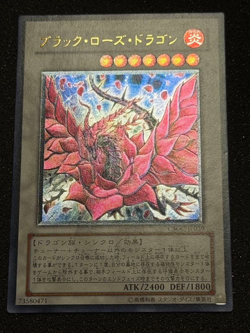 【超極美品】遊戯王　ブラック・ローズ・ドラゴン　レリーフ