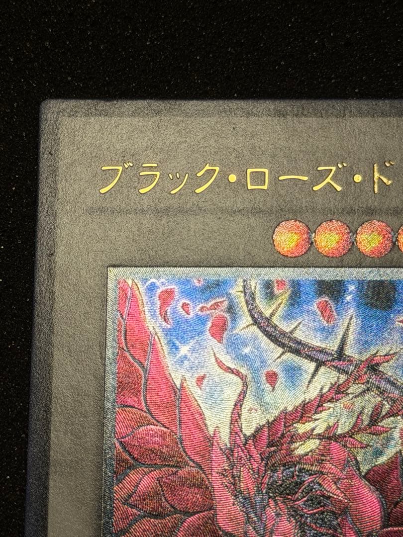 【超極美品】遊戯王　ブラック・ローズ・ドラゴン　レリーフ