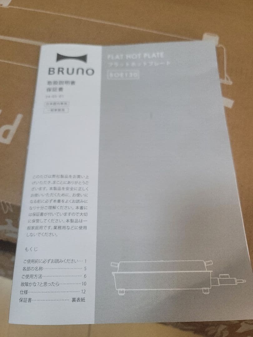 BRUNO ブラックホットプレート 大型