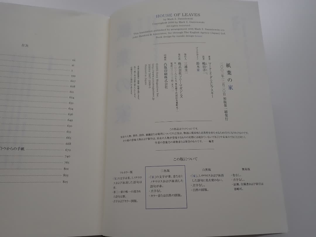 マーク・Z・ダニエレフスキー著　紙葉の家
