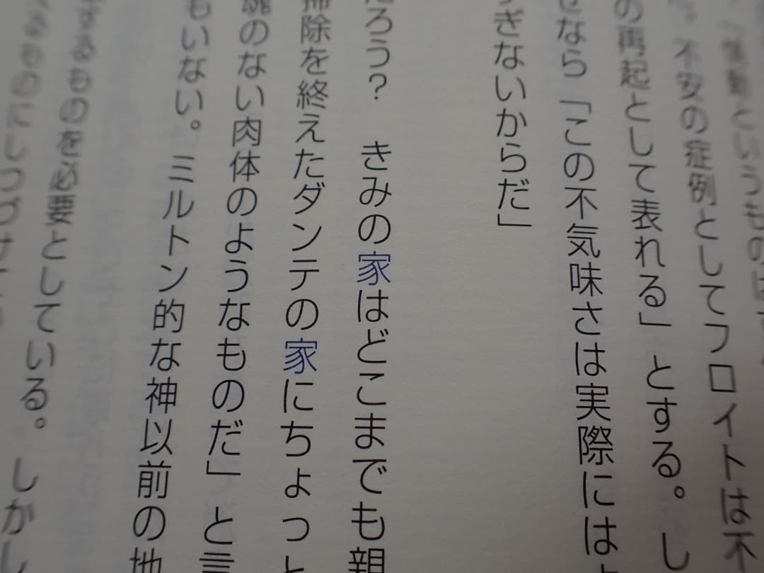 マーク・Z・ダニエレフスキー著　紙葉の家