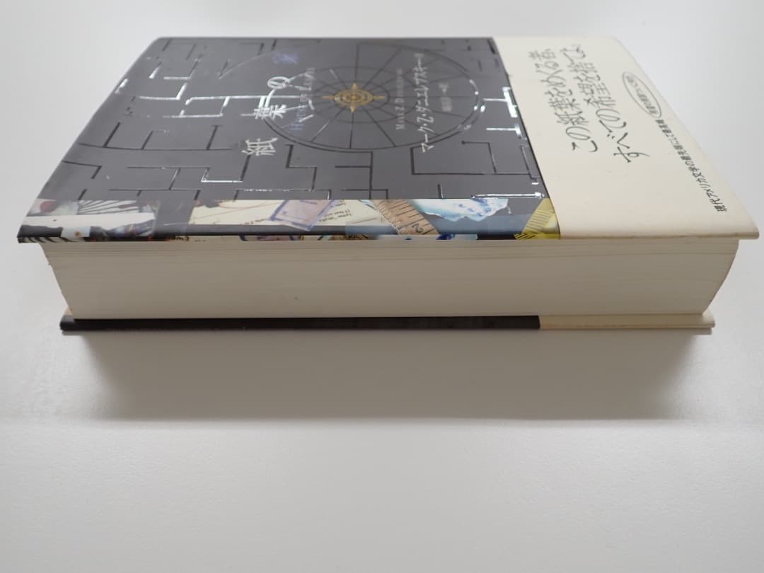 マーク・Z・ダニエレフスキー著　紙葉の家