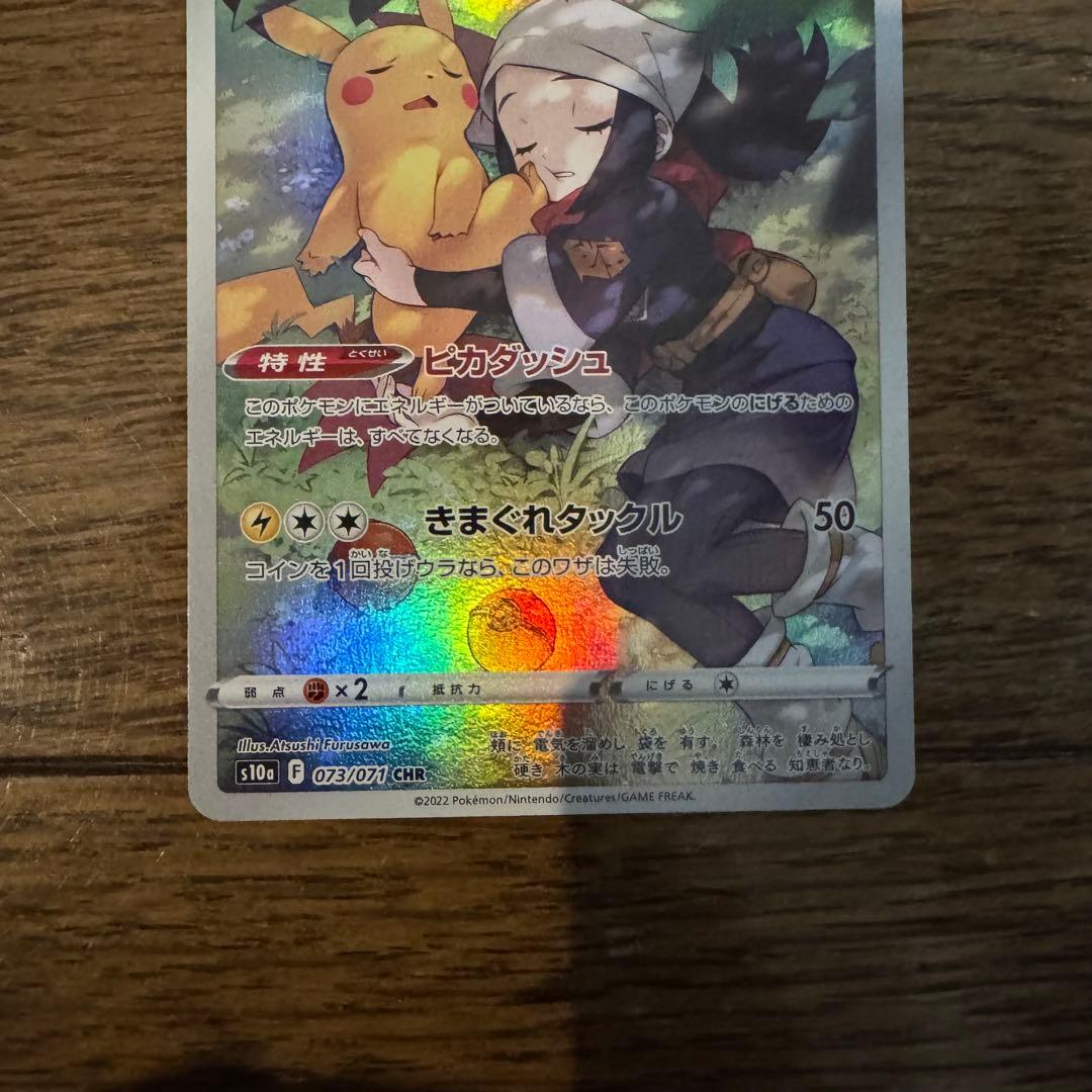 まとめ売り レックウザVMAX CSR 2枚 ピカチュウ　CHR 2枚