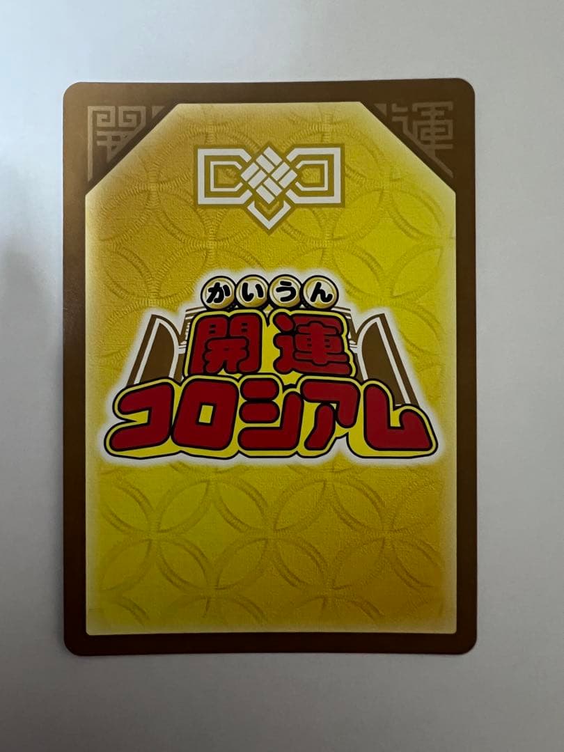 開運コロシアム　幸道十二宮アクエリオ　超大吉3 大吉3セット