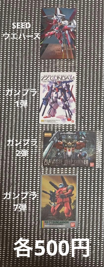 ガンダム ウエハース・シール・イタジャガ等149枚まとめ売り・バラ売り