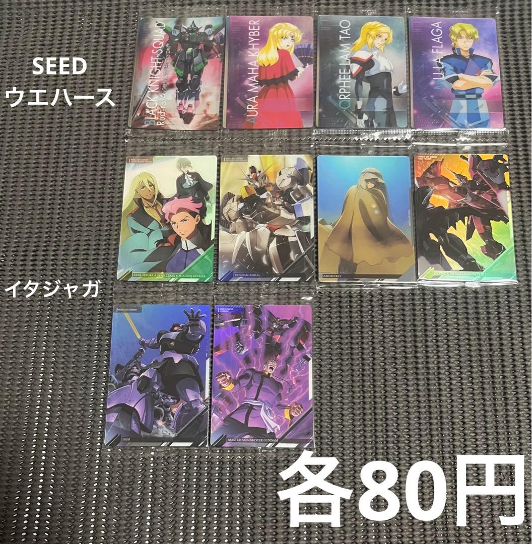ガンダム ウエハース・シール・イタジャガ等149枚まとめ売り・バラ売り