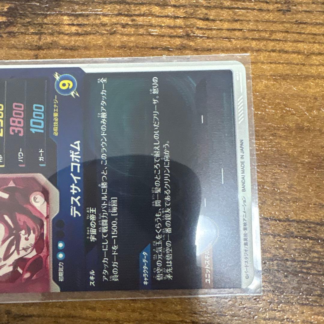 ドラゴンボールスーパーダイバーズ　SDV2-035 パラレル　フリーザ