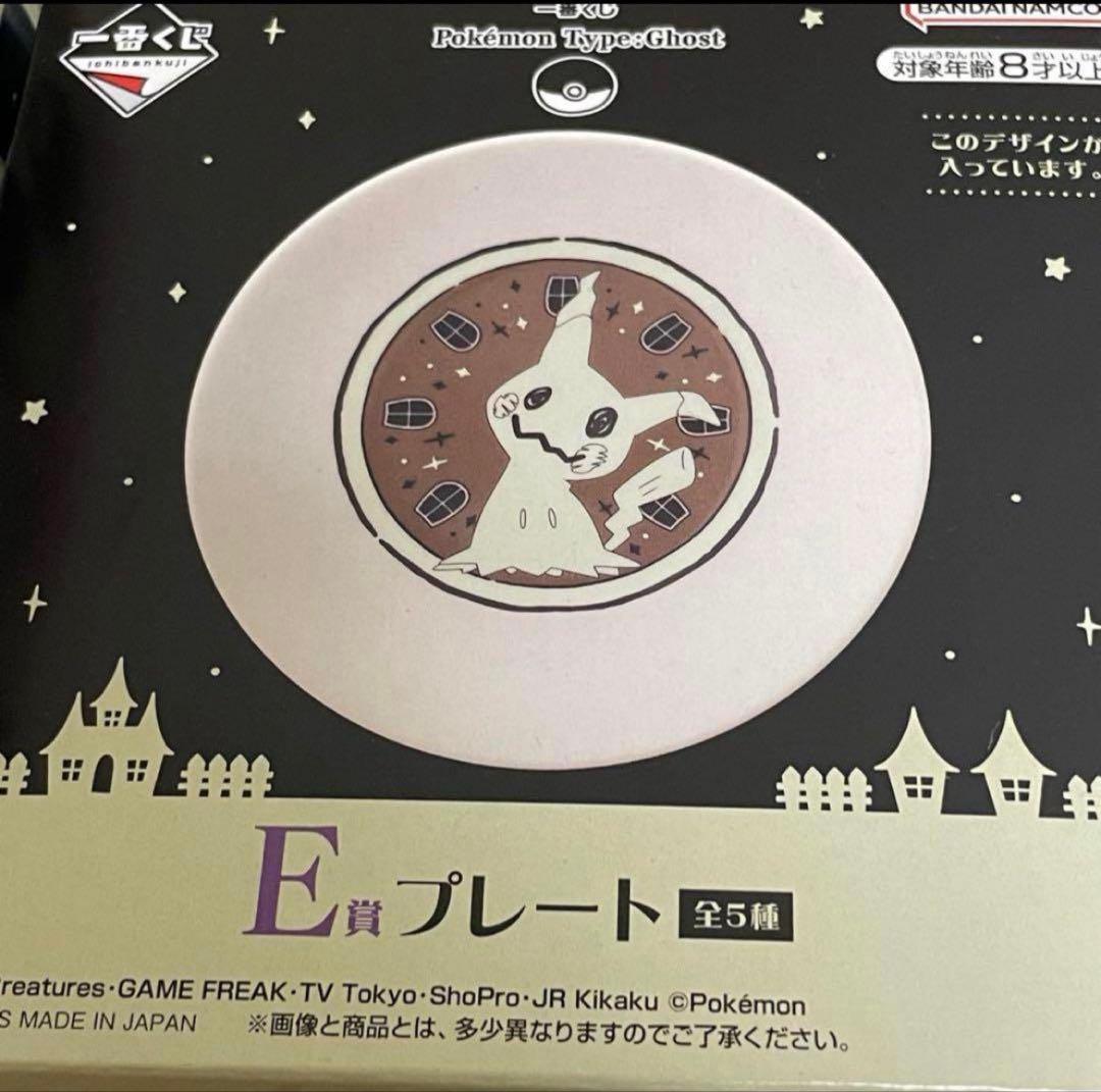 ミミッキュ　フルコンプリート　一番くじ　ポケモン　タイプゴースト