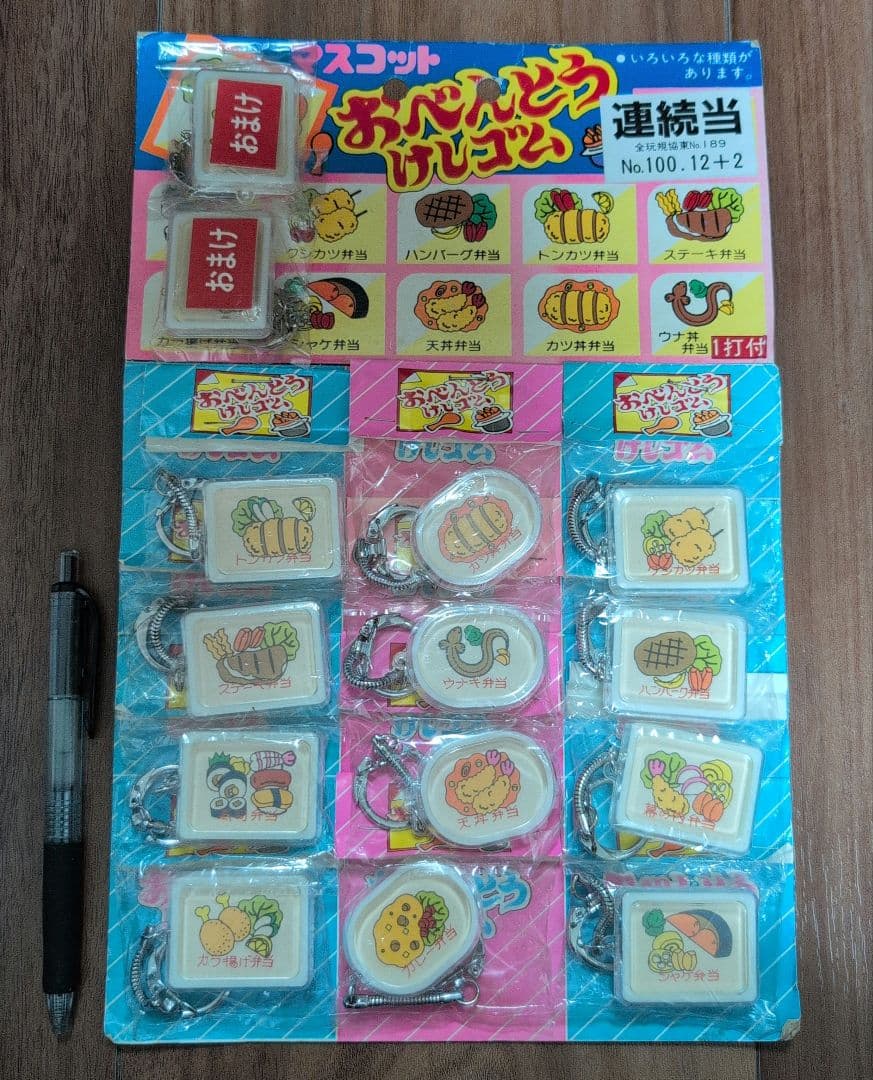 昭和レトロ マスコット　おべんとう けしゴム台紙付き 連続当