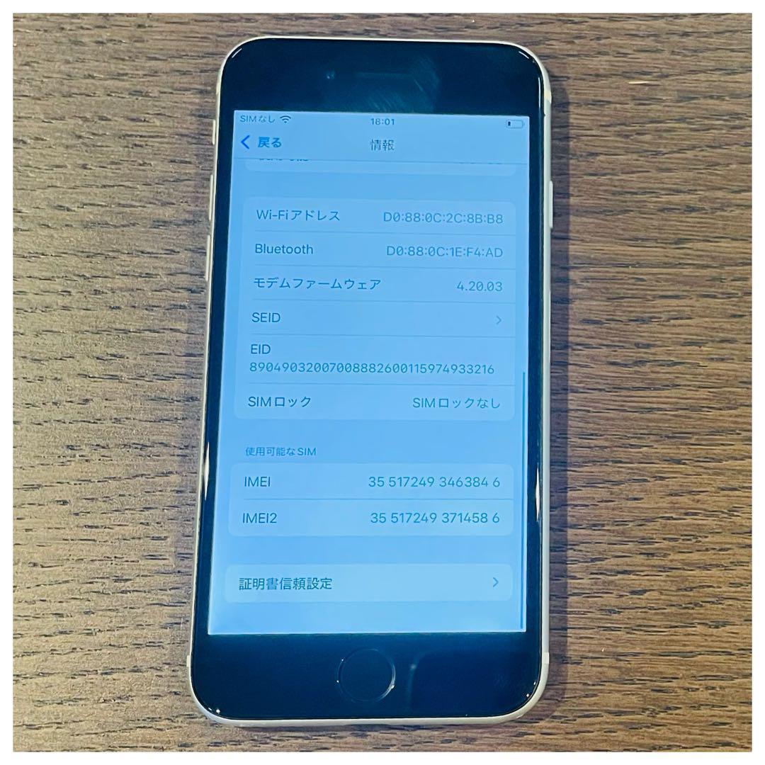 美品 iPhoneSE3 本体 ホワイト 64GB SIMフリー 動作確認済