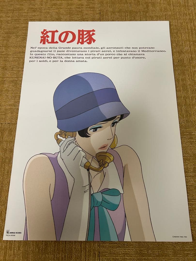 ☆紅の豚☆B2☆ポスター☆未使用☆非売品☆ワンオーナー☆当時物☆ジーナ☆