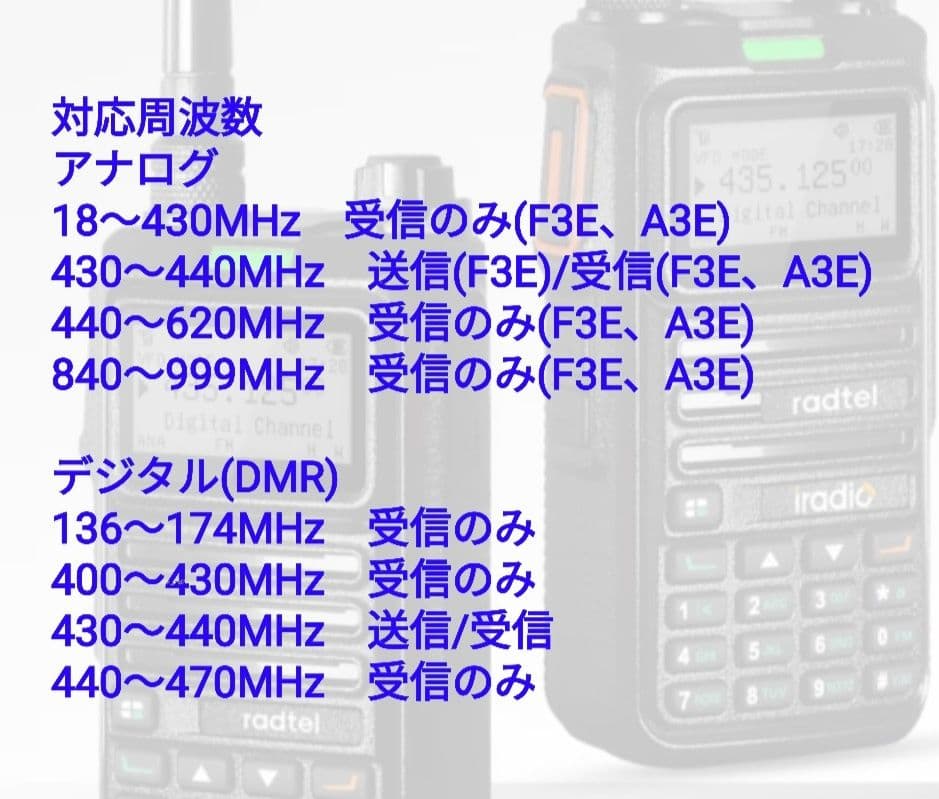 Radtel RT-4D JU 430MHz DMR/FM無線機☆広帯域受信対応