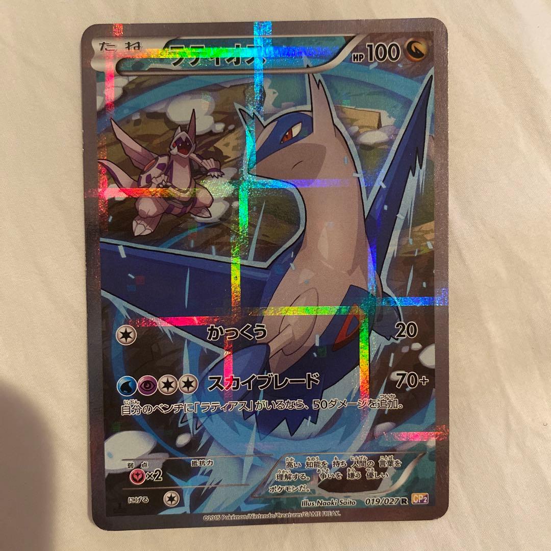 ポケモンカード　ラティオス