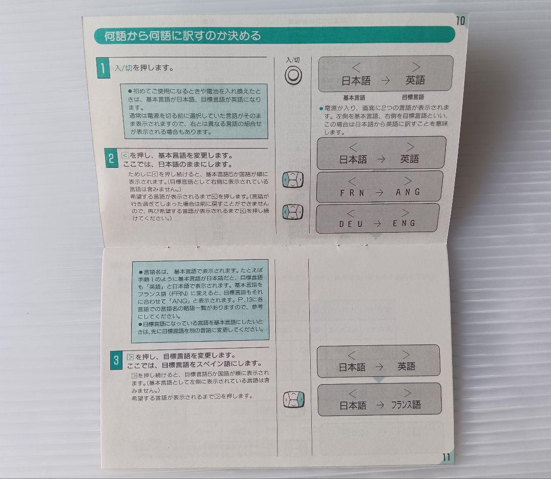 FUJI XEROX 　6ヶ国語　翻訳機