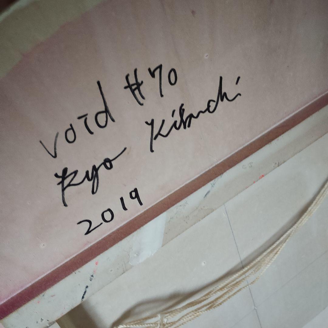 【最終値下げ】菊池遼 　void #70