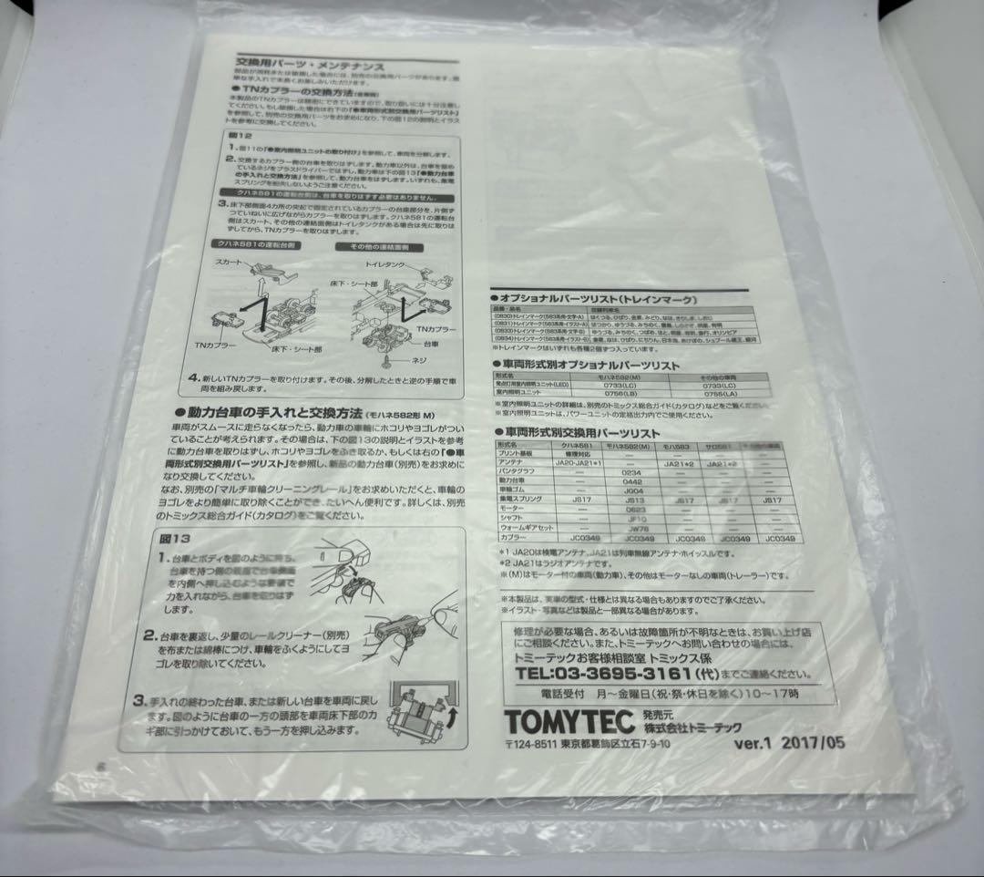 TOMIX 98625 等　583系　向日町車10両編成　ハイグレード　HG製品