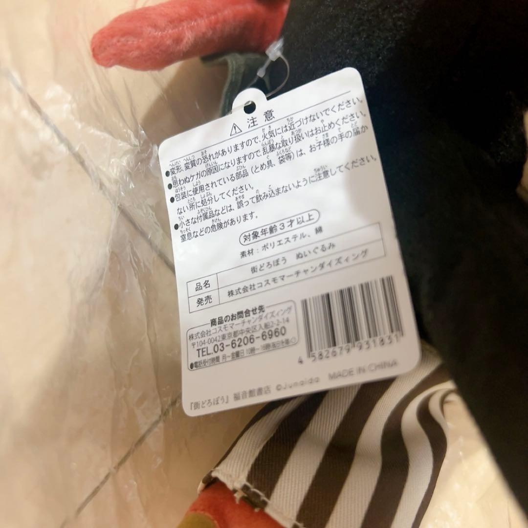 junaida展 IMAGINARIUM 街どろぼう ぬいぐるみ