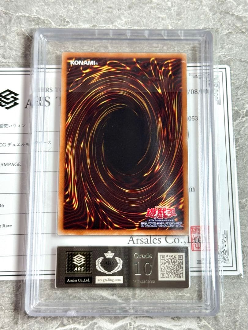 ARS10 世界に17枚 蒼翠の風霊使いウィン 20th 美品