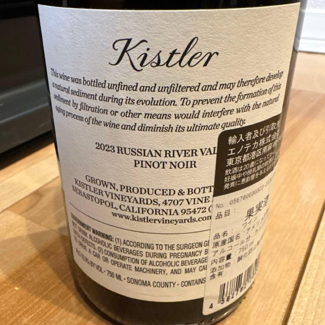 え*〜様 キスラー・ヴィンヤーズ ロシアン・リヴァー・ヴァレー ピノ・ノワール
