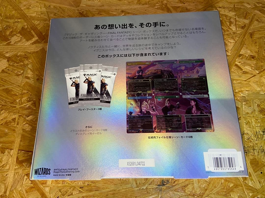 MTG シーンボックス FF1とFF15セット シーンBOX