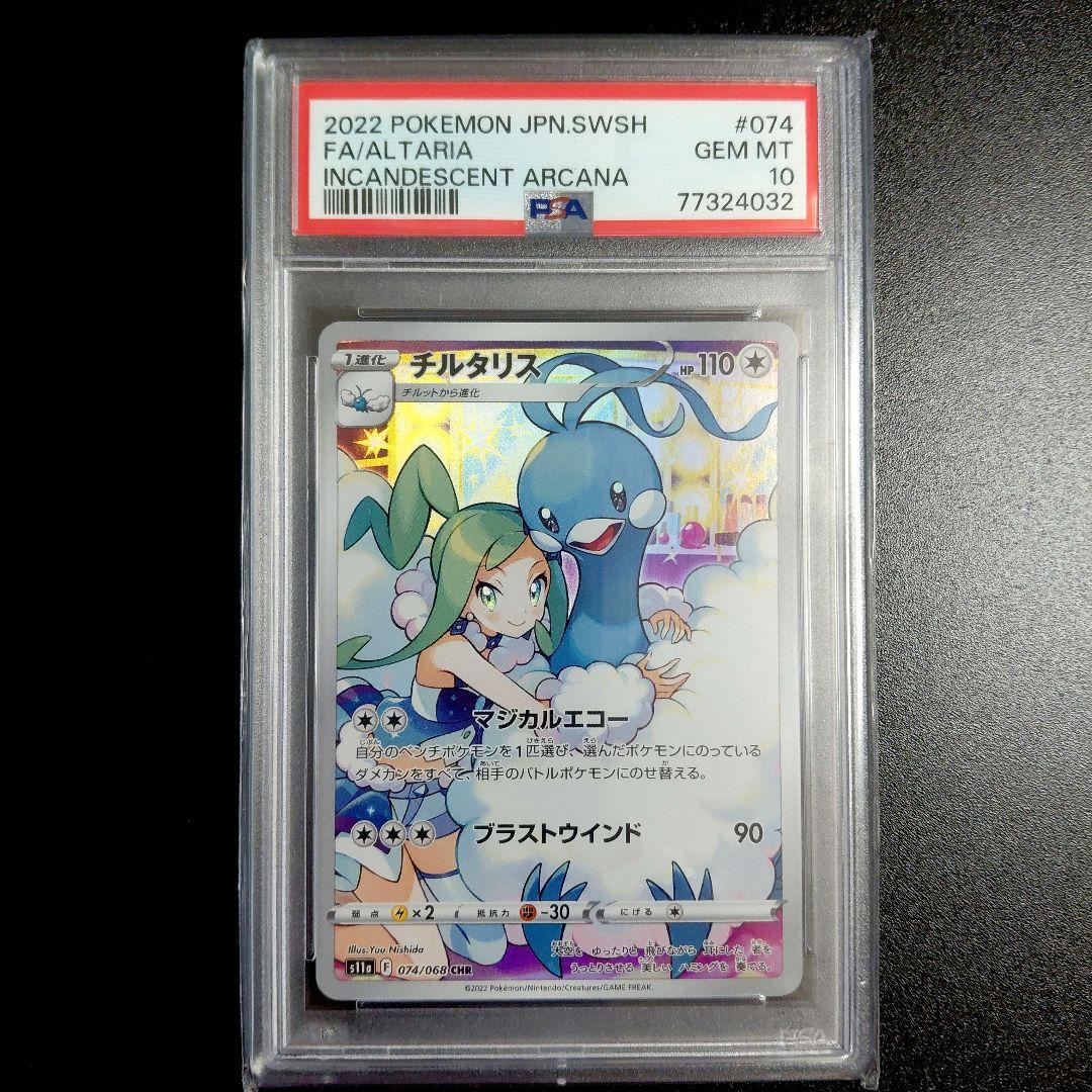 「PSA 10」チルタリス CHR