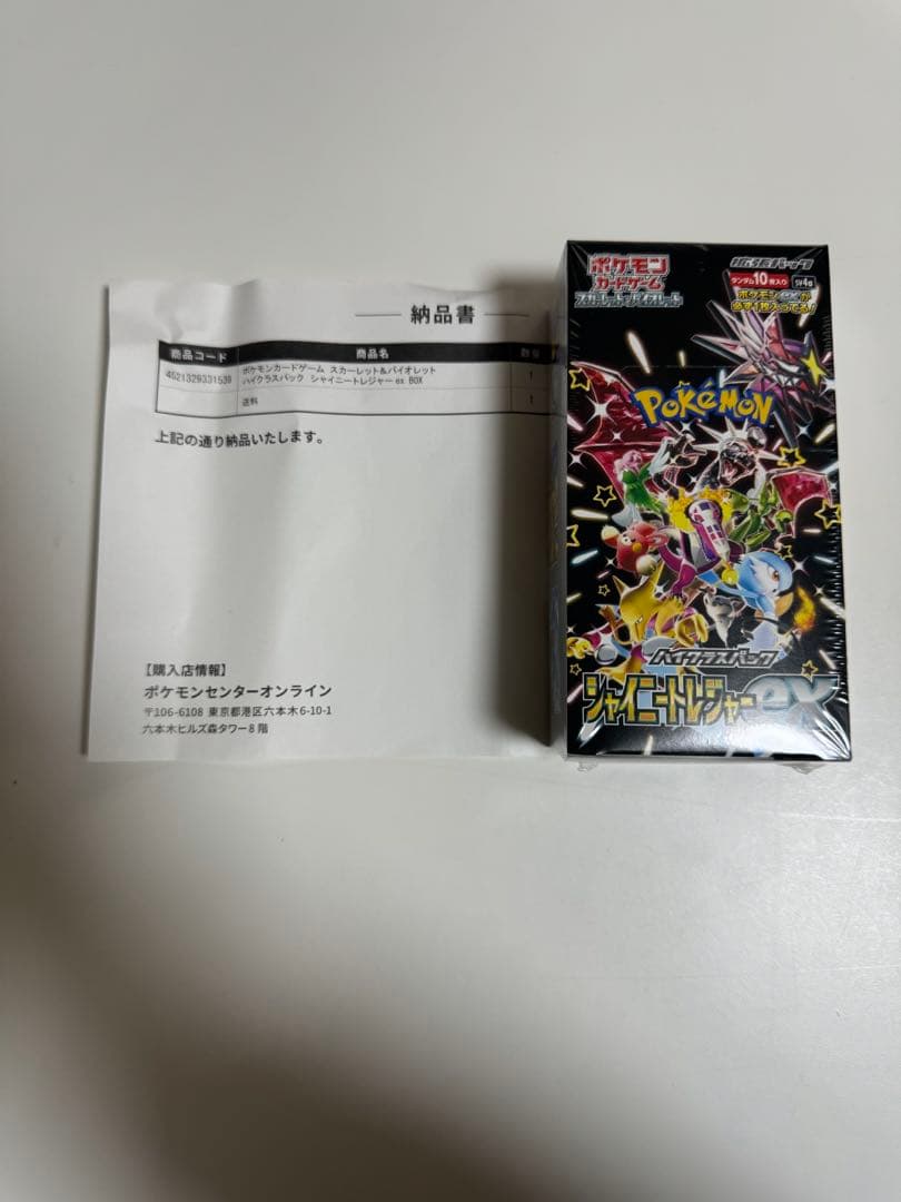 ポケモンセンター産　シャイニートレジャーex 1box