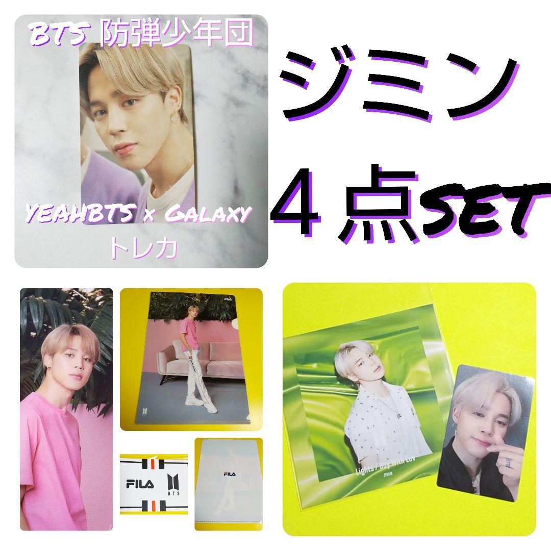 BTS 防弾少年団 【FC限定】5形態購入特典 自撮フォトカード /トレカ など