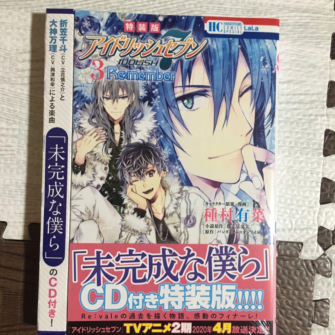 アイナナ Re:vale 種村有菜 コミックス・購入特典【未開封・新品】他