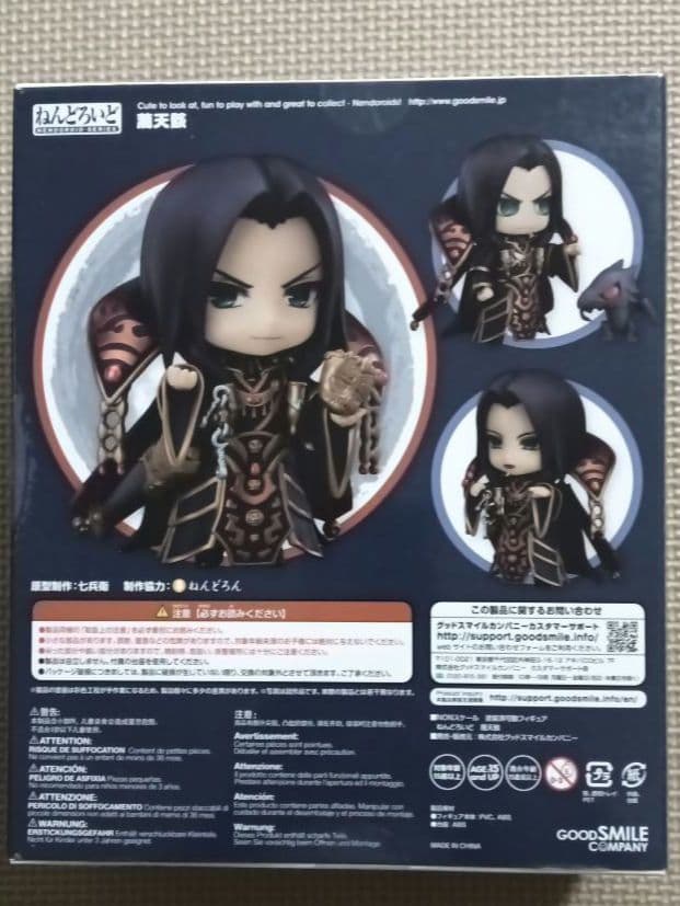 ねんどろいど　Thunderbolt Fantasy　東離劍遊紀　蔑天骸