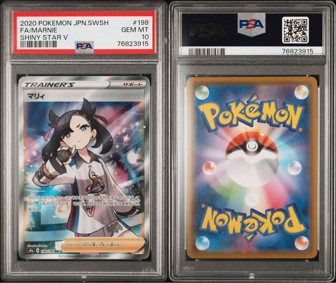 【ポケカ】シャイニースター マリィ SR<PSA10>