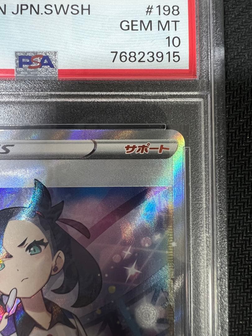 【ポケカ】シャイニースター マリィ SR<PSA10>