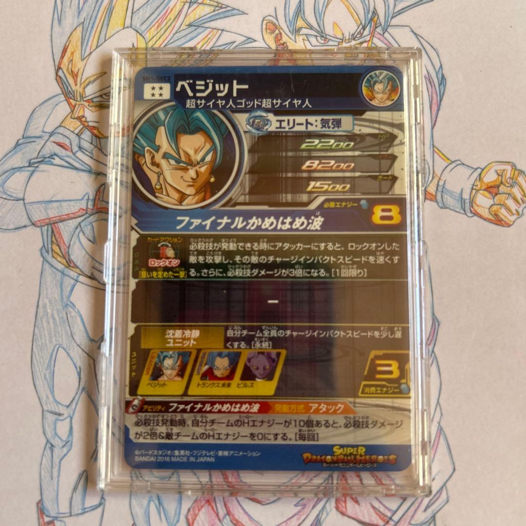 ドラゴンボールヒーローズ⭕️ベジット⭕️sh1-sec2