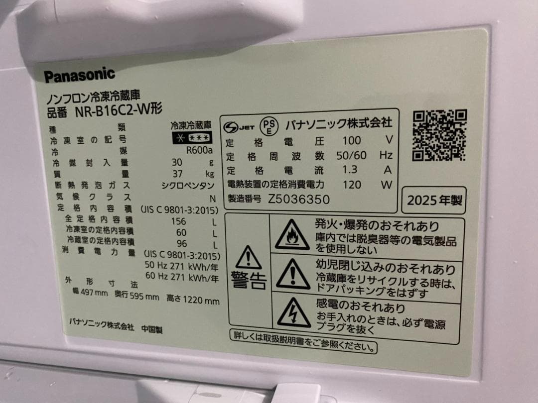 【ほぼ未使用】★パナソニック 冷凍冷蔵庫 NR-B16C2-W 2025年製