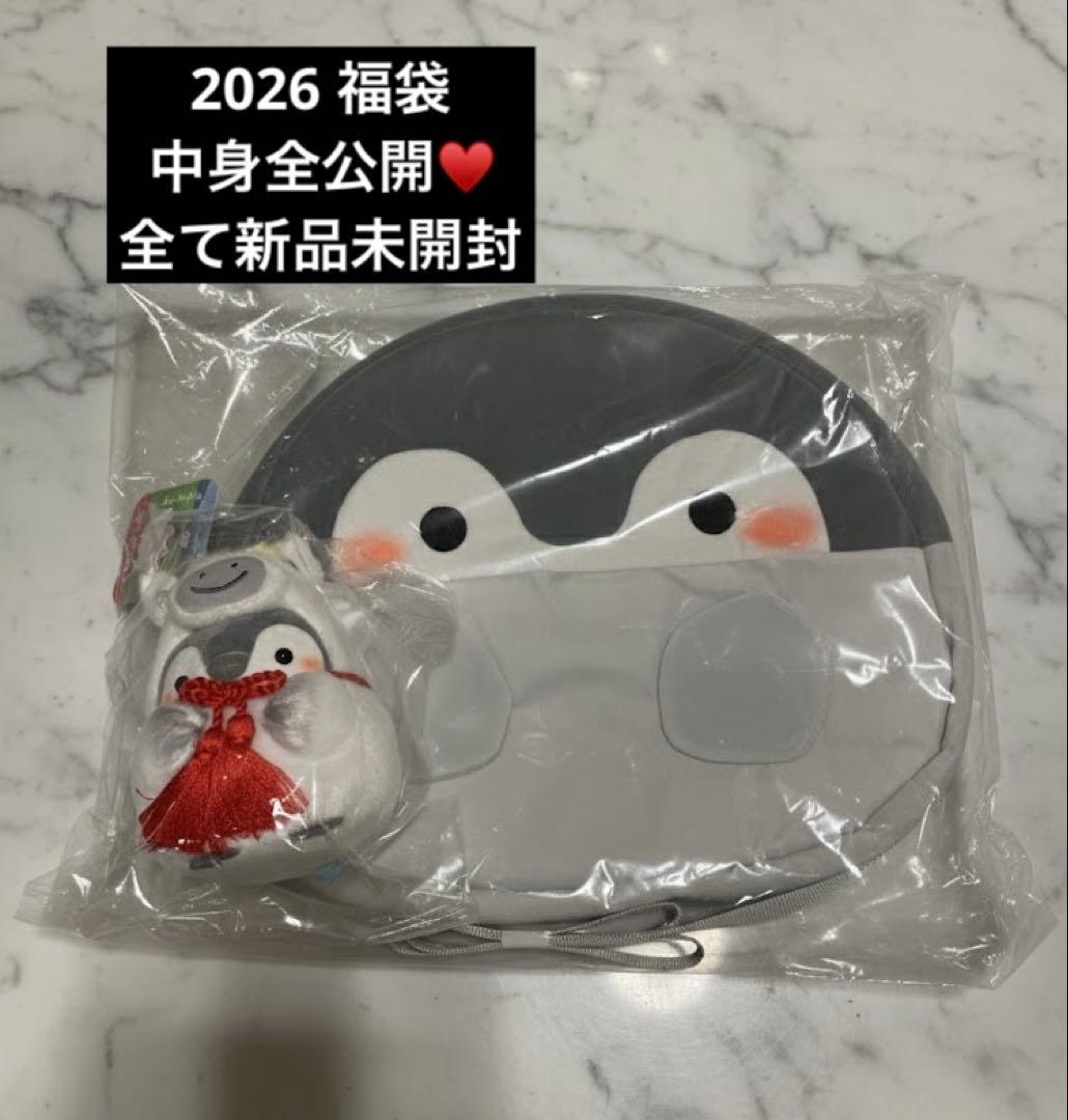 【抜き取りなし】コウペンちゃん 2026年 福袋　午年ハッピーバッグ