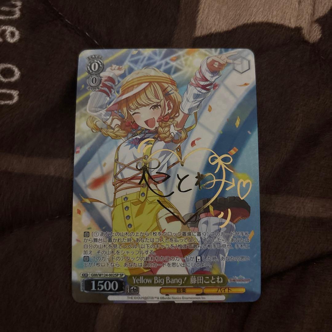 「学園アイドルマスター」SP「Yellow Big Bang! 藤田ことね」