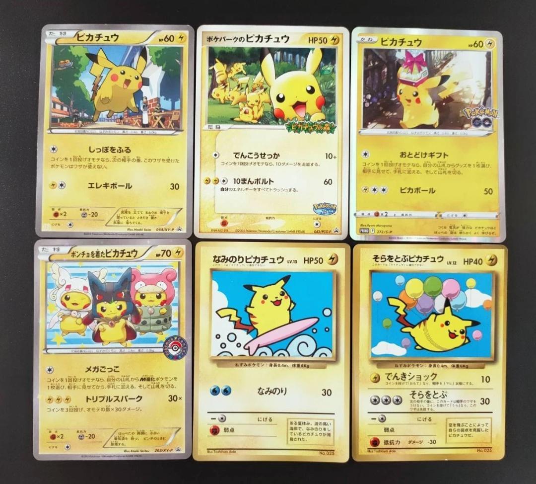 ポケカ　おまとめ　６枚　プロモ　旧裏　なみのりピカチュウ　 そらをとぶ