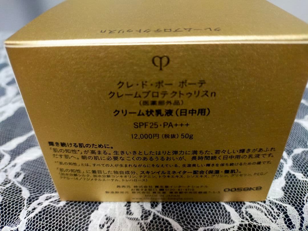 【国内正規品新品】クレドポーボーテクレームプロテクトゥリスn 箱 スパチュラ有