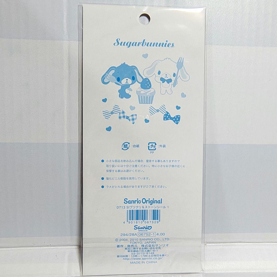 送料込 当時物 シュガーバニーズ ぷっくり ストーン シール 未使用 希少 レア