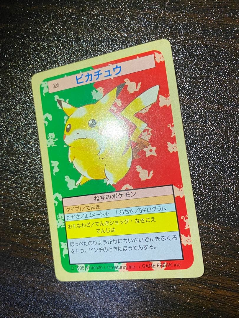 NO.025　ピカチュウ　裏緑　トップサン　トップガム　ポケモンカード 希少品