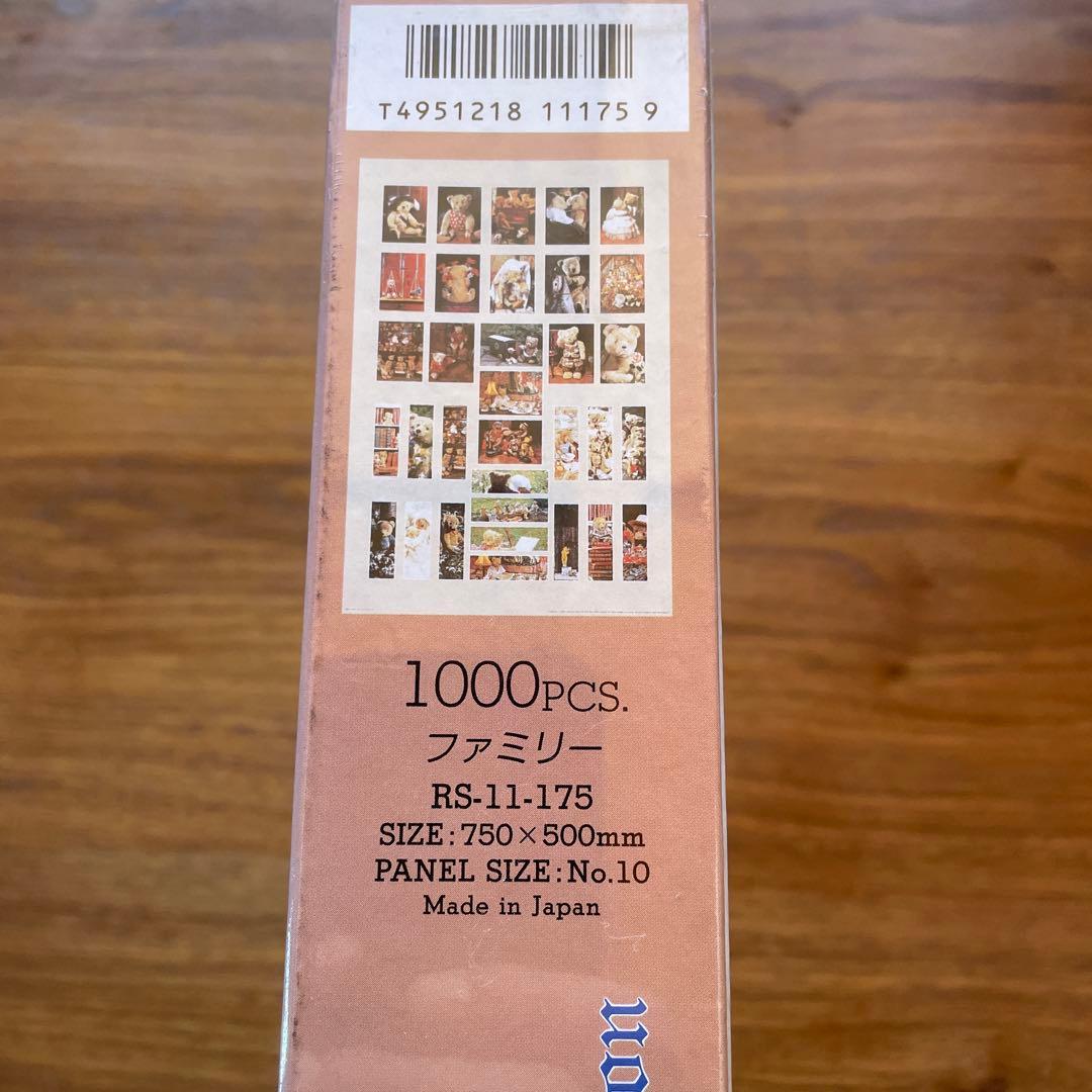 ジグソーパズル　ロード　テディベア　ファミリー　1000P 未開封