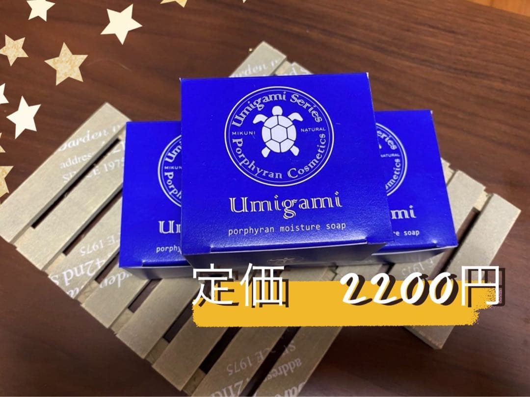 Umigami ポルフィランモイスチャーソープ8個