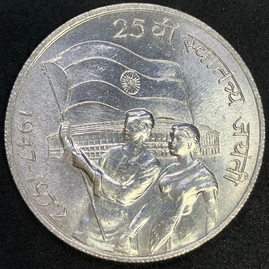 【インド 銀貨】10ルピー 1972 ネパール 3枚セット【美品】