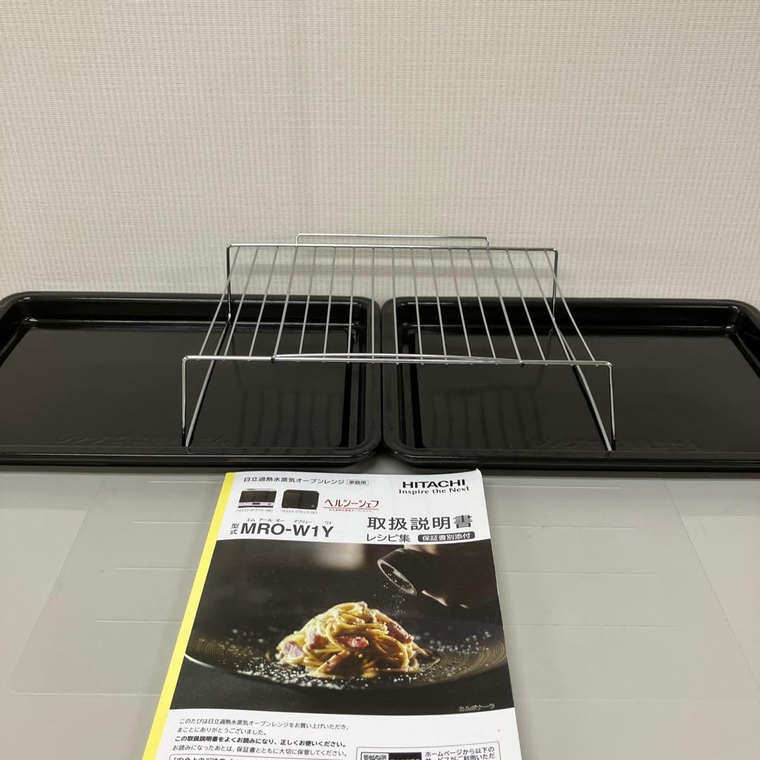 日立 ヘルシーシェフ MRO-W1Y (W) 2020年製 美品 動作確認済