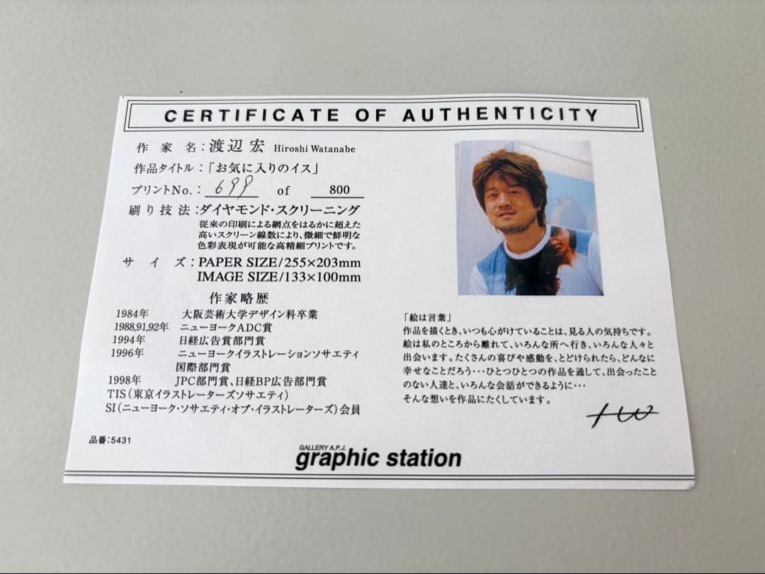 新品未使用 お気に入りのイス 渡辺宏 わたなべひろし 絵画