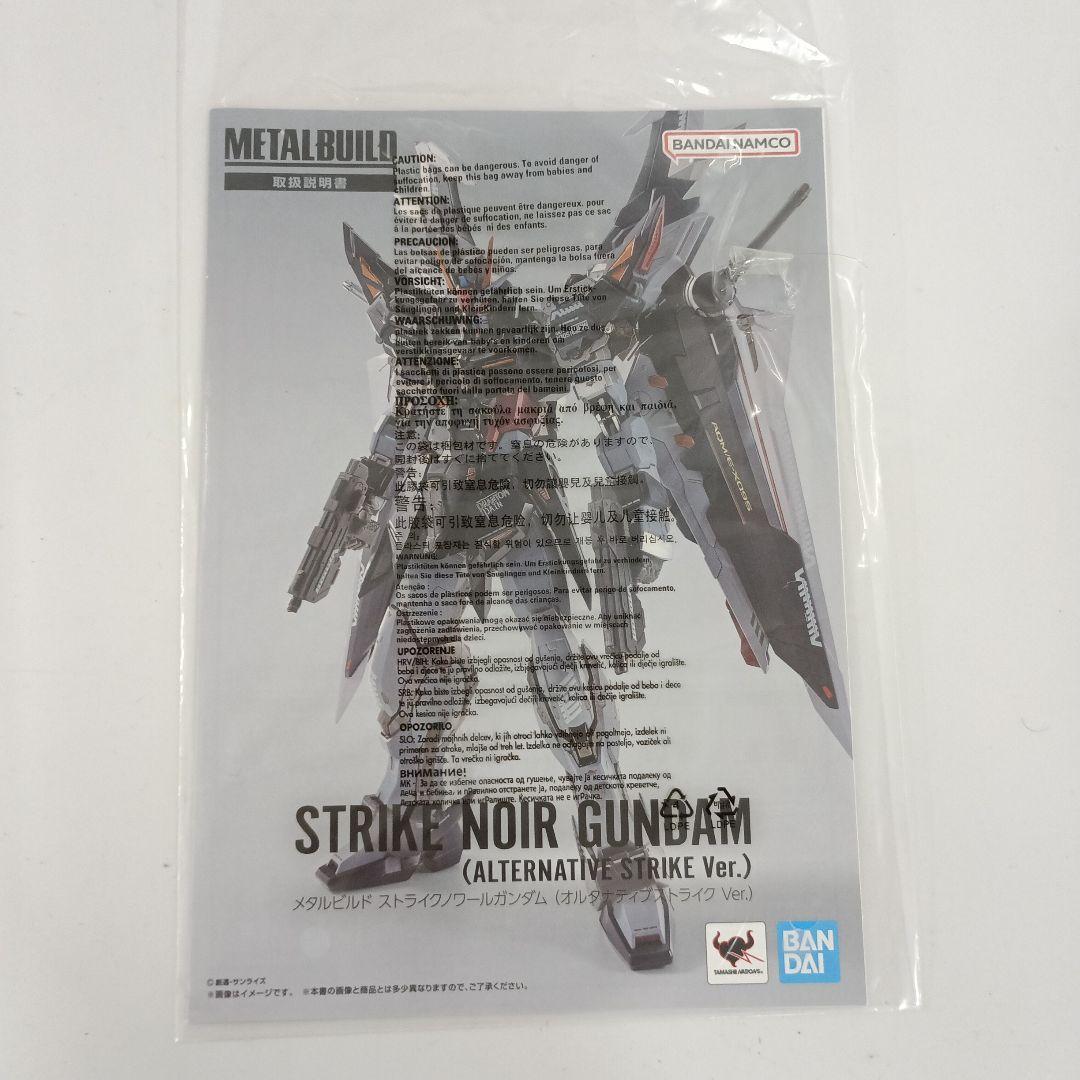 L BUILD ストライクノワール オルタナティブストライクVer.