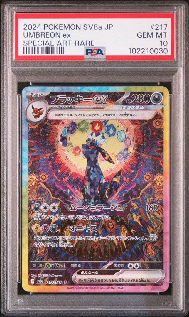 ポケモンカード ブラッキーex sar psa10 ⑤