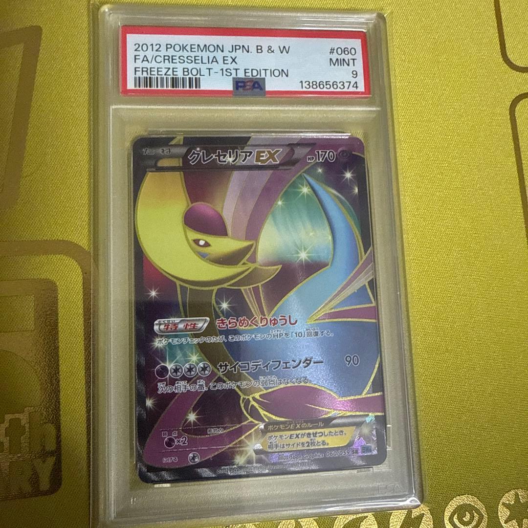 PSA9 クレセリアEX SR 1ED BW