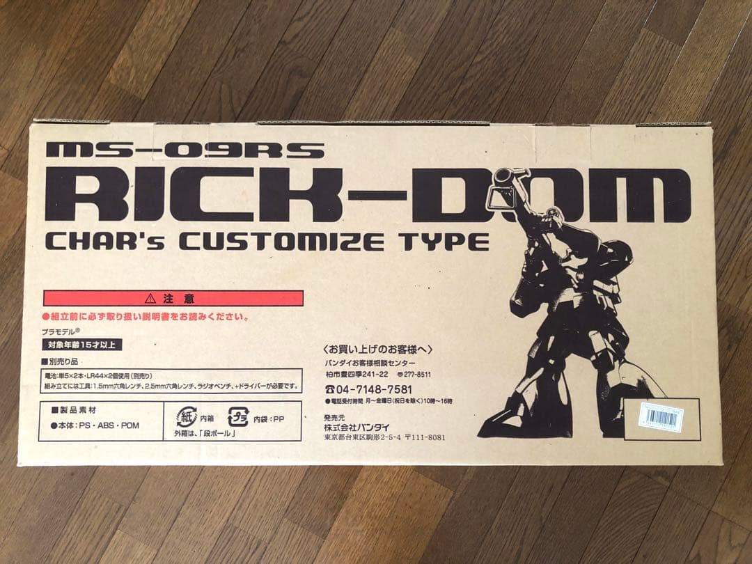 リックドムMS09R'sRICKDOMCHAR'S CUSTOMIZE TYPE